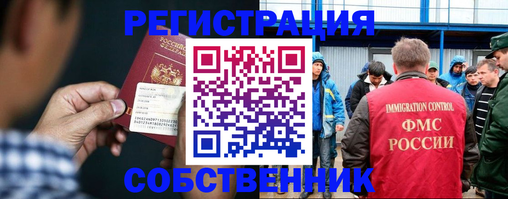 миграционный учет в Мурманске