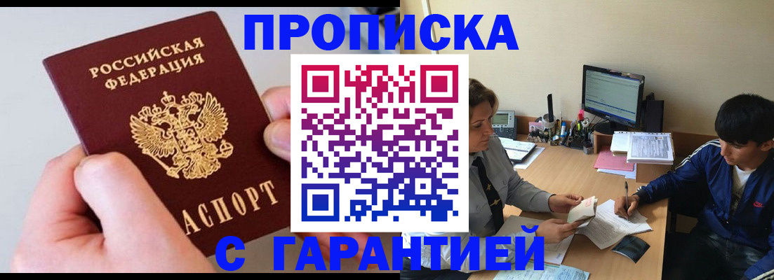 временная регистрация законно в Мурманске