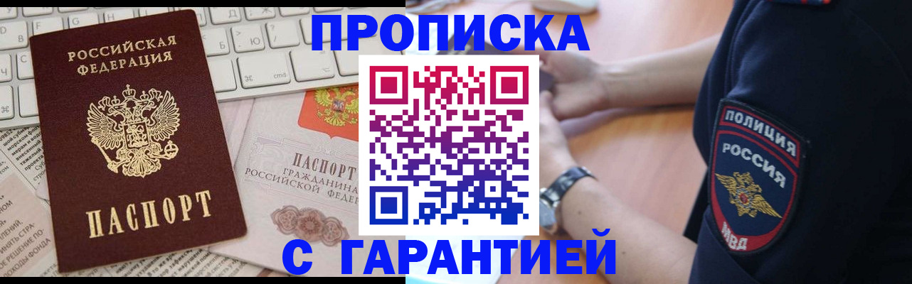 временная регистрация в Мурманске