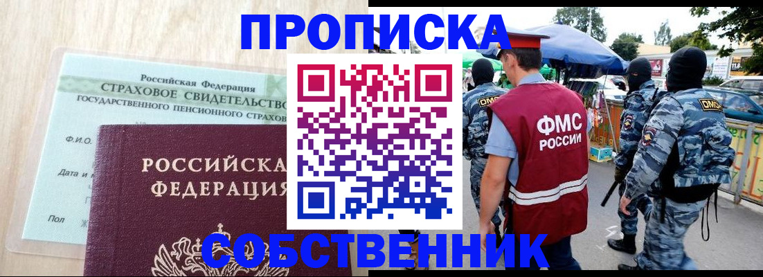 временная регистрация законно в Мурманске