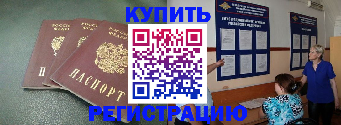 прописка в квартире в Мурманске