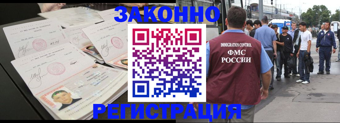 временная регистрация недорого в Мурманске