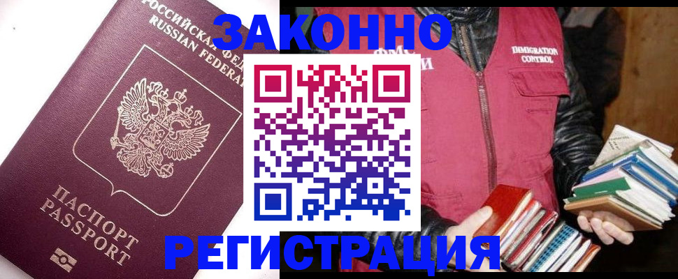 прописка от собственника в Мурманске