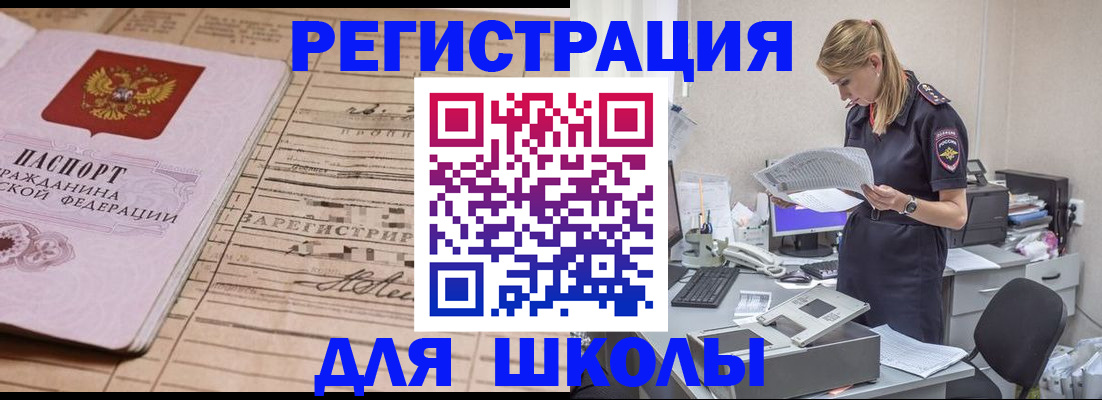 прописка в Мурманске