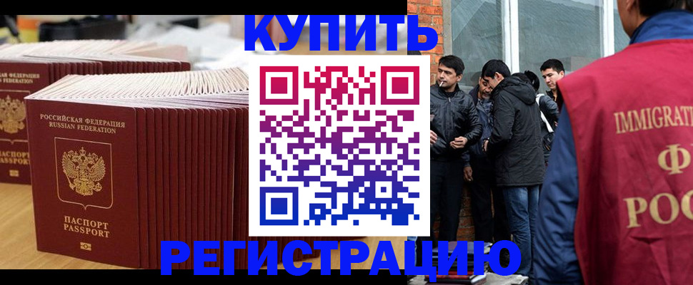 временная регистрация надежно в Мурманске