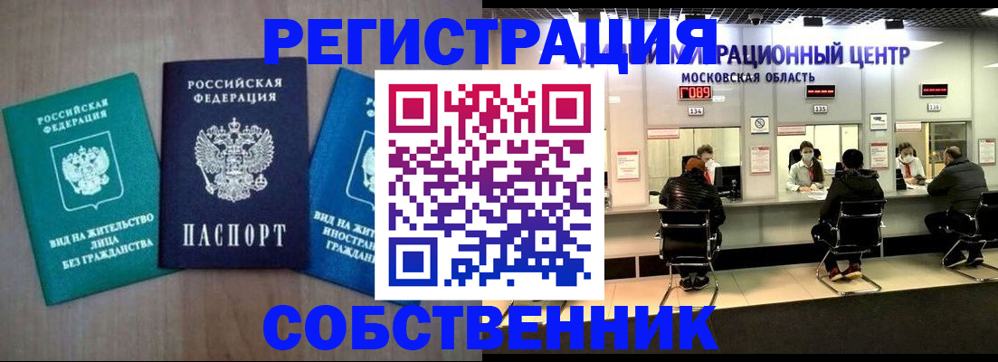 временная регистрация для школы в Мурманске